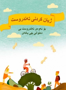 Keeping young people healthy