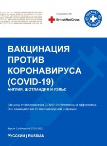 Russian COVID-19 Vaccine