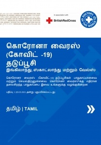 Tamil COVID-19 Vaccine